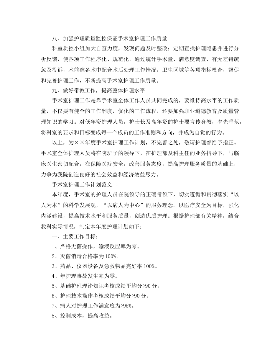 手术室护理工作计划范文 _第3页