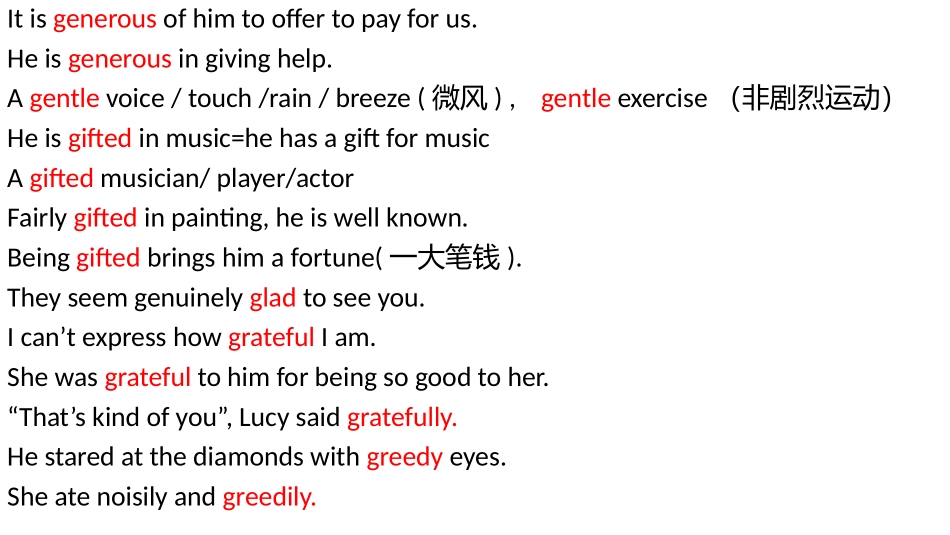 （邓）g,h,i表情绪性格的词汇_第1页