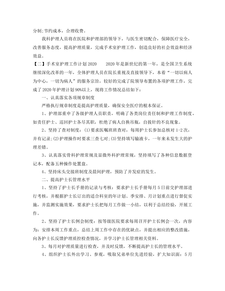 手术室护理工作计划2020 _第2页