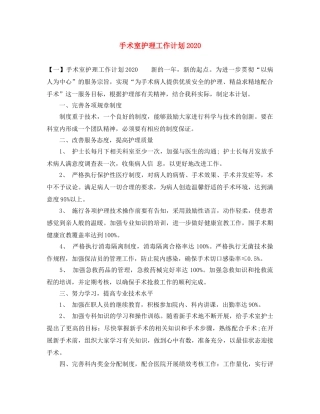 手术室护理工作计划2020 