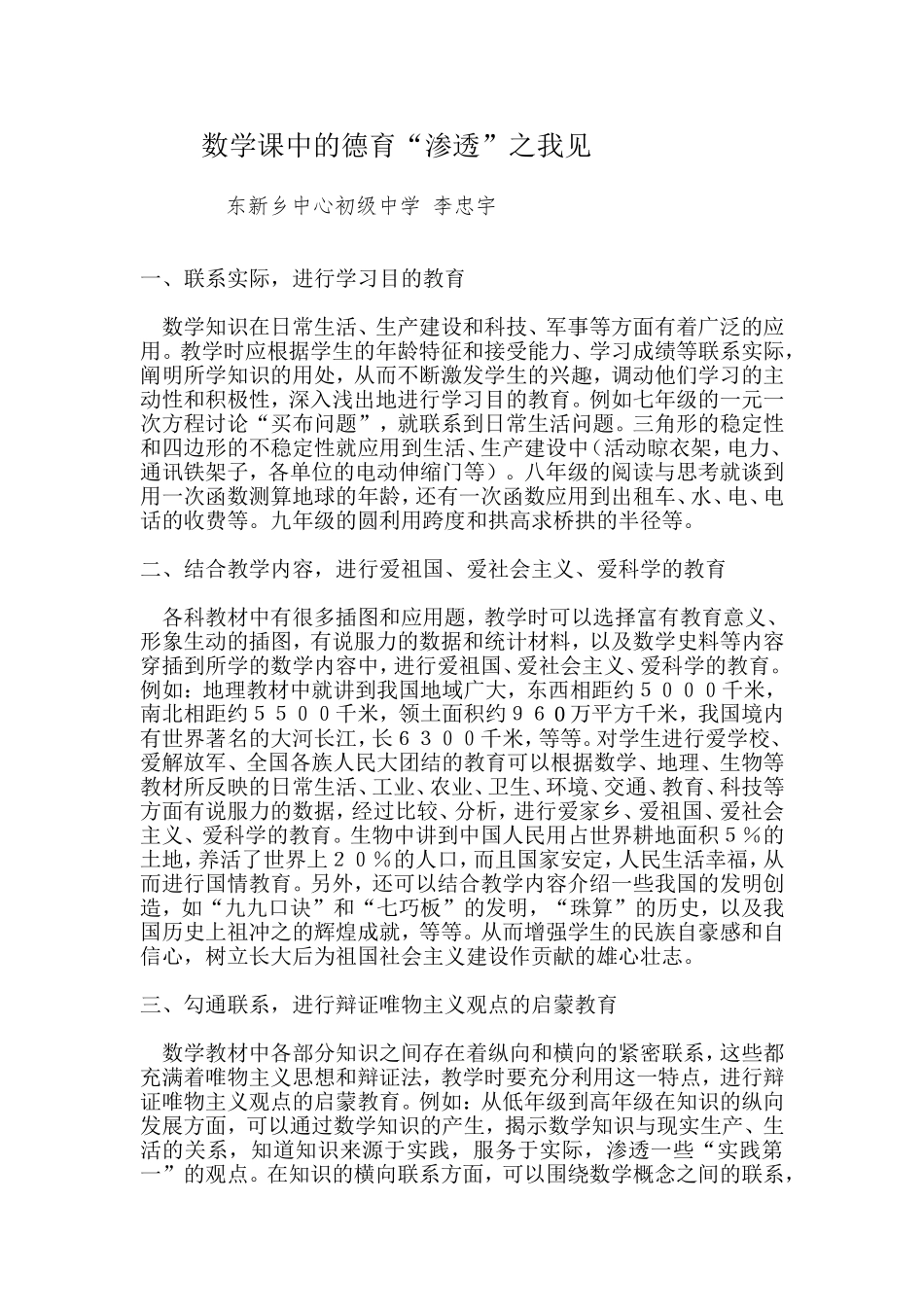 数学课中的德育“渗透”之我见_第1页