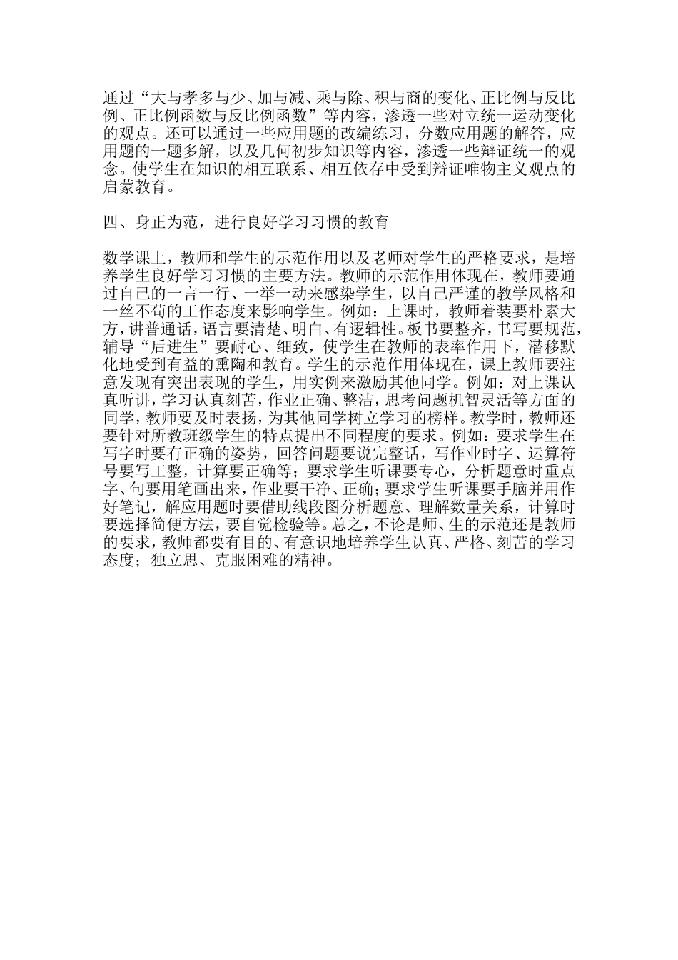 数学课中的德育“渗透”之我见_第2页