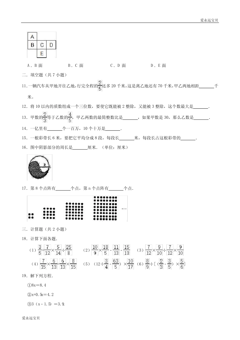 小学六年级下册小升初数学冲刺卷2(苏教版含解析) _第2页