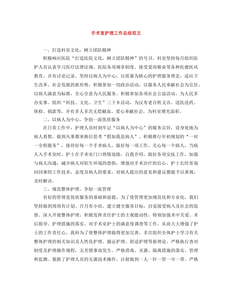 手术室护理工作总结范文 _第1页