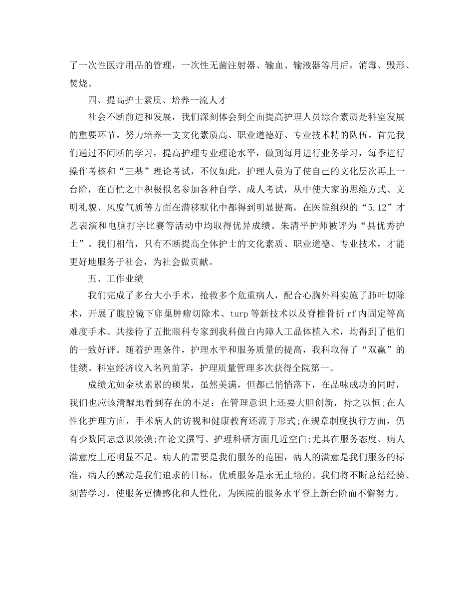 手术室护理工作总结范文 _第2页