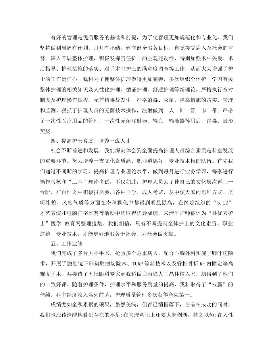 手术室护理工作总结 _第2页