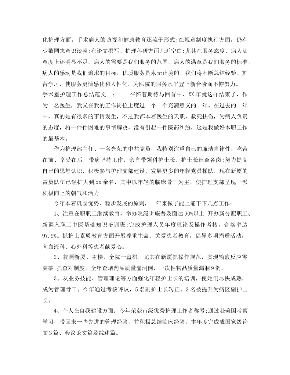 手术室护理工作总结 _第3页