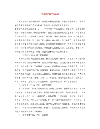 手术室护理工作总结 
