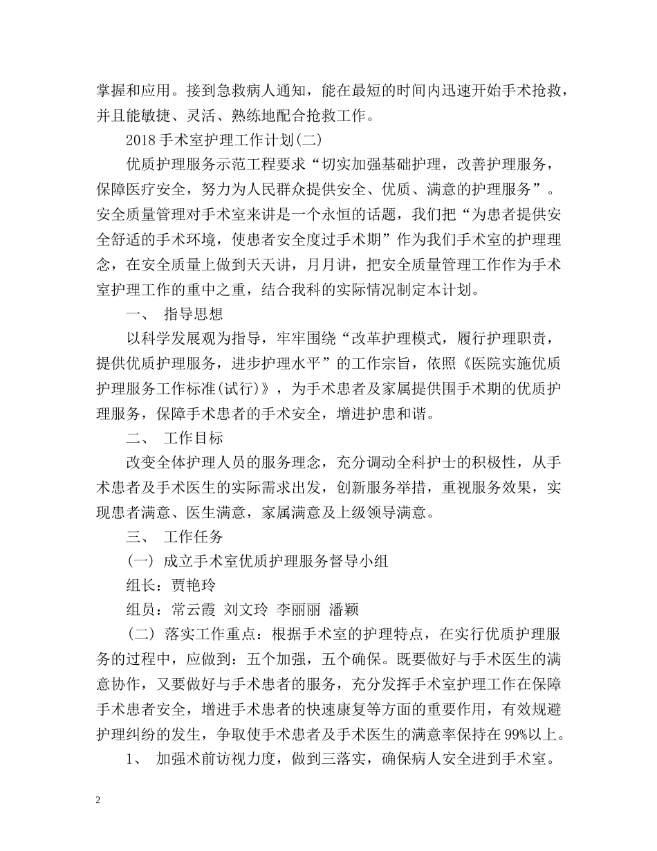 手术室护理工作计划2 _第2页