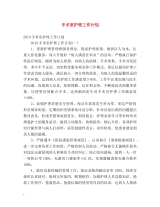手术室护理工作计划2 