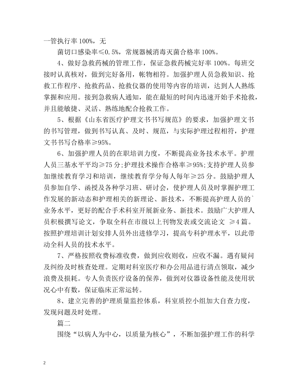手术室护理工作计划 _第2页