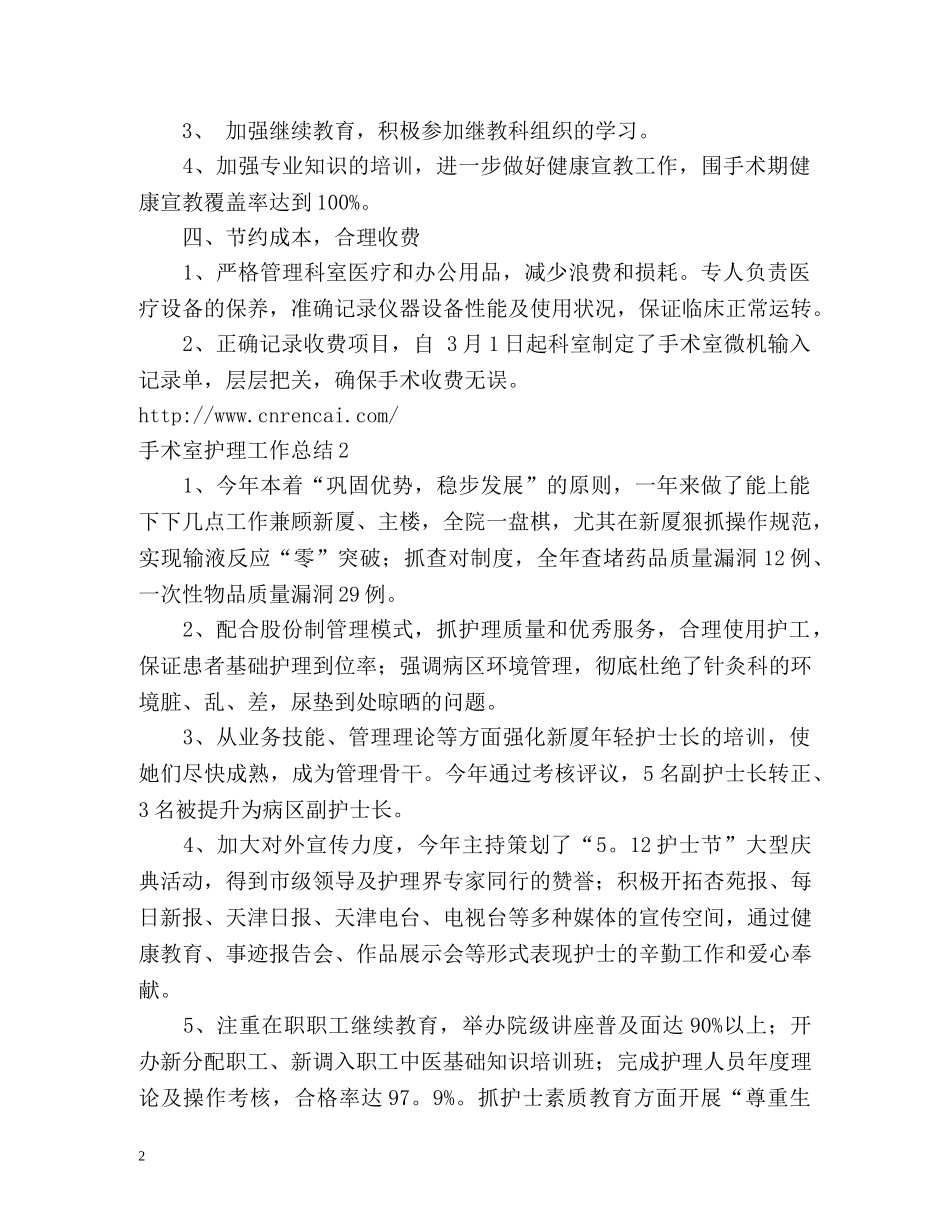 手术室护理工作总结 (2) _第2页