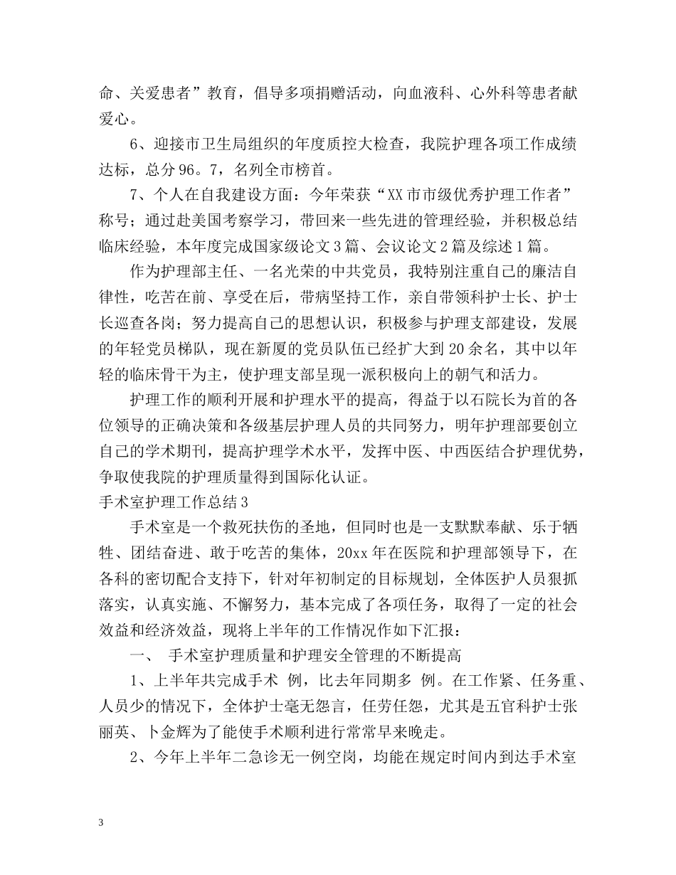 手术室护理工作总结 (2) _第3页