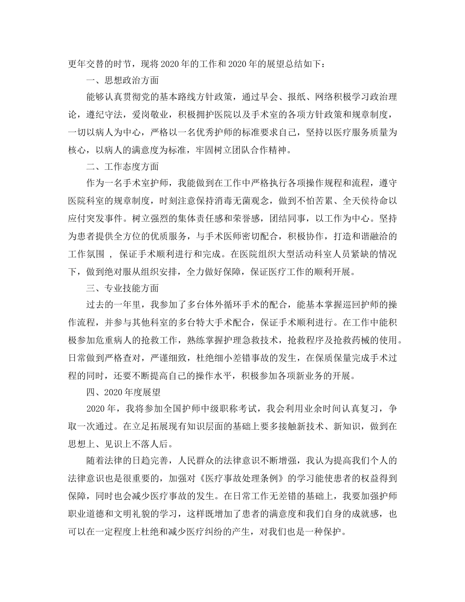 手术室护师职位个人工作总结报告 _第2页