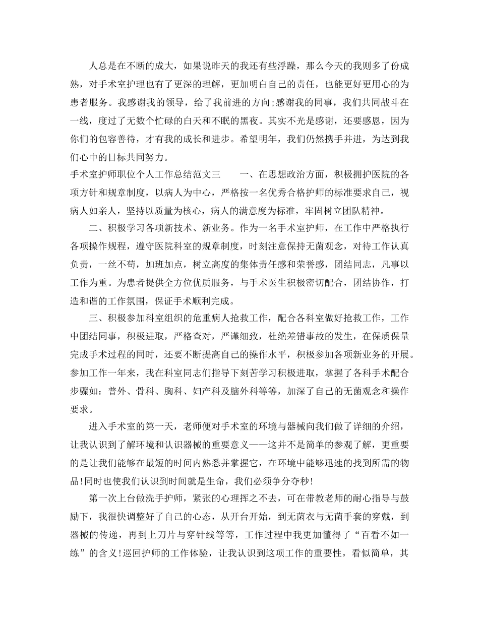 手术室护师职位个人工作总结报告 _第3页