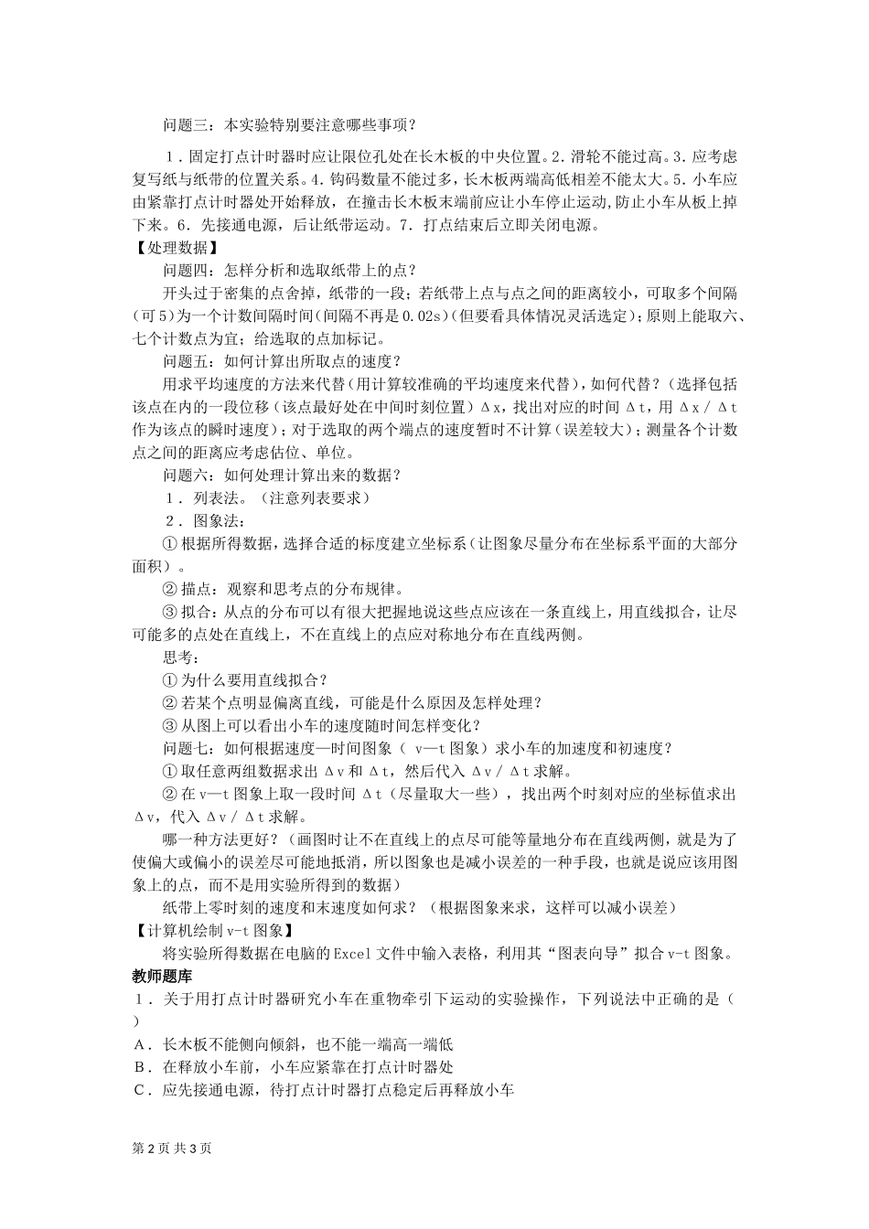 实验：探究小车速度随时间变化的规律教案（新人教版必修）_第2页