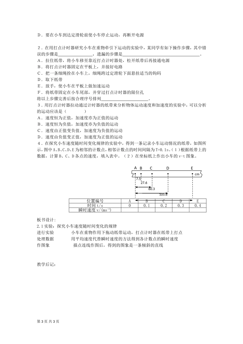 实验：探究小车速度随时间变化的规律教案（新人教版必修）_第3页
