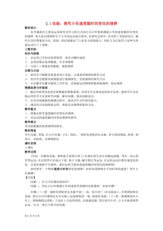 实验：探究小车速度随时间变化的规律教案（新人教版必修）