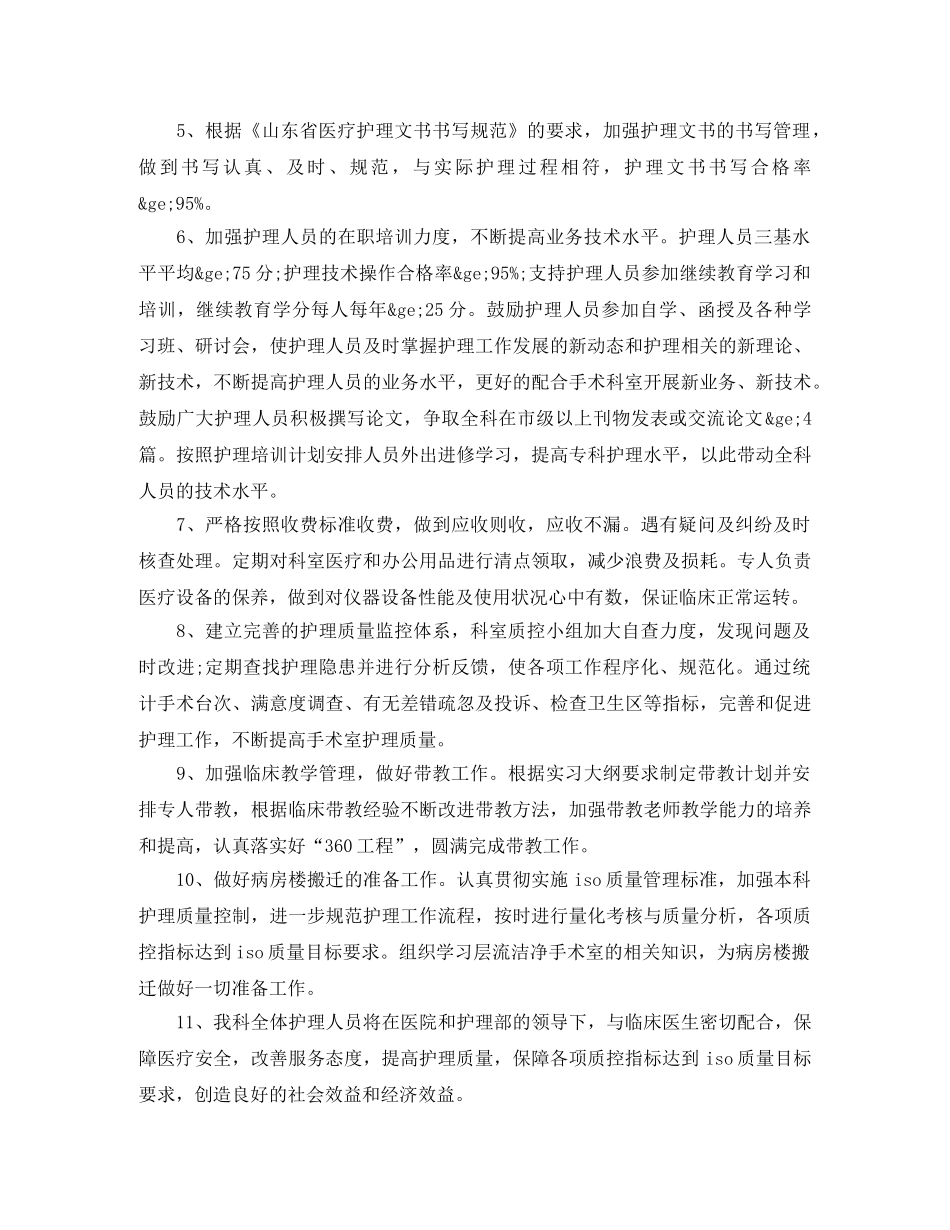 手术室护师年度工作计划范文 _第2页