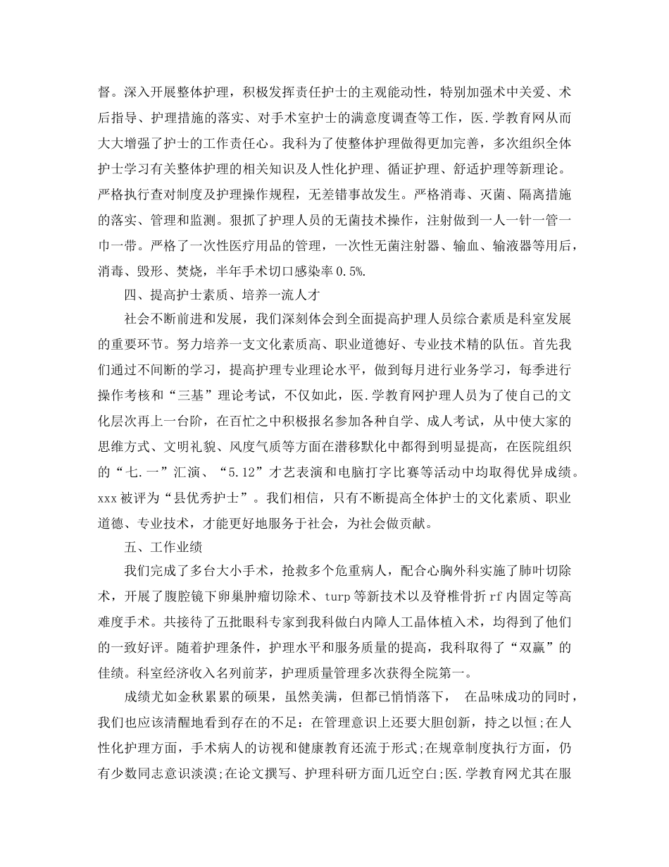 手术室护师年底工作总结范本 _第2页
