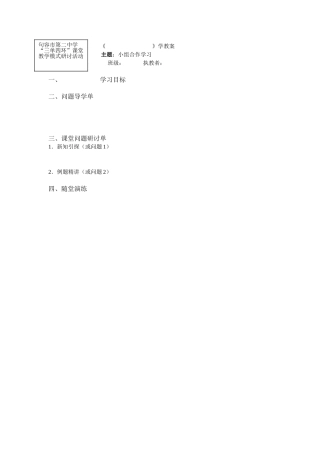 三单四环研讨学教案课模板