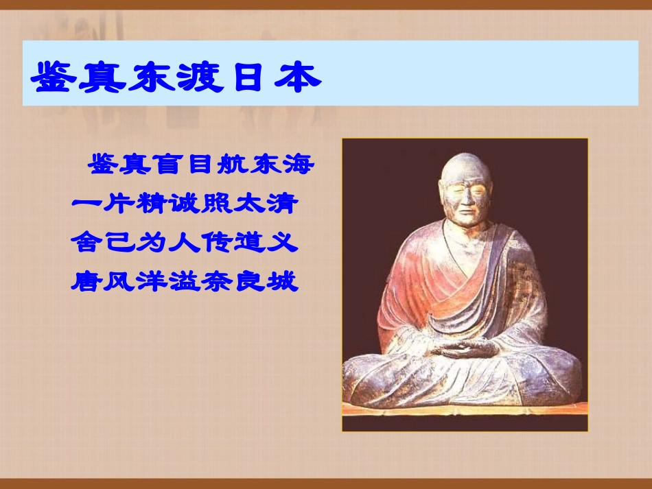 第6课对外友好往来 (2)_第3页