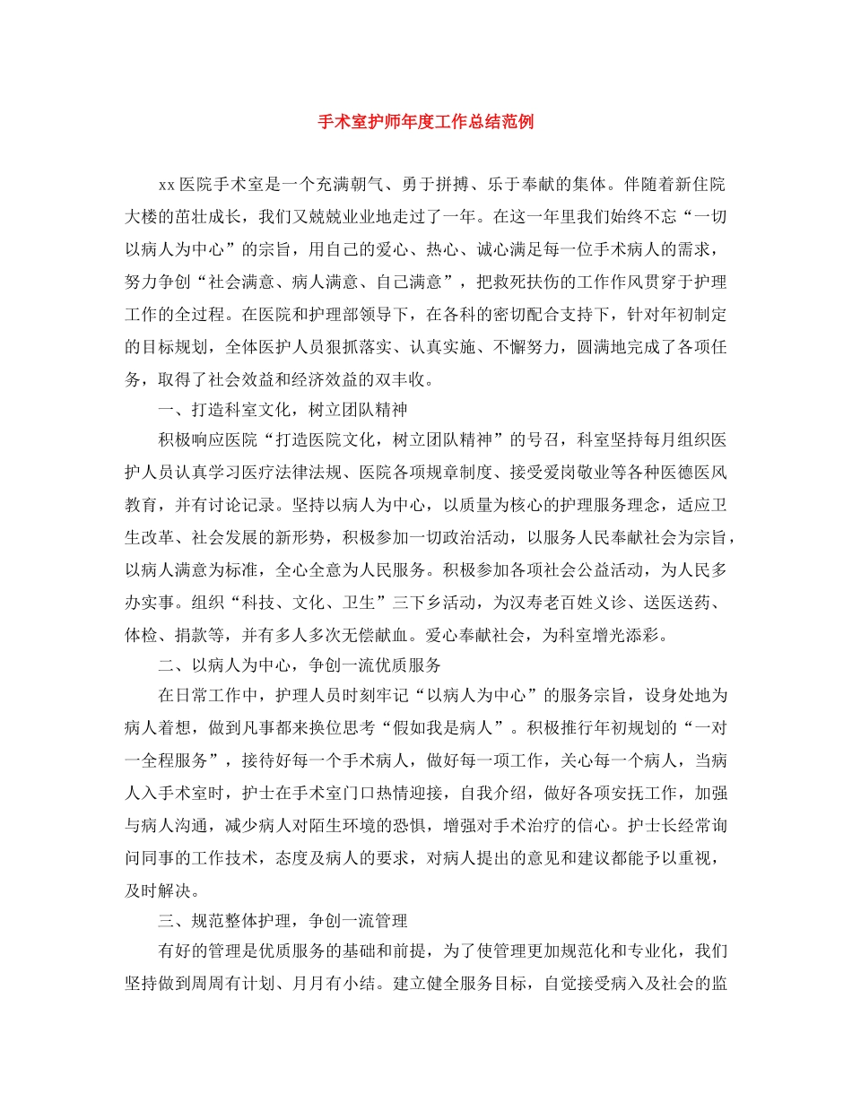 手术室护师年度工作总结范例 _第1页