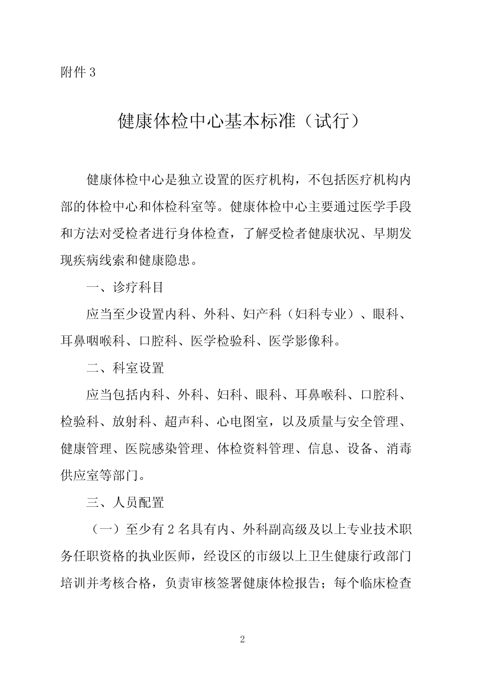 体检中心基本标准 _第2页