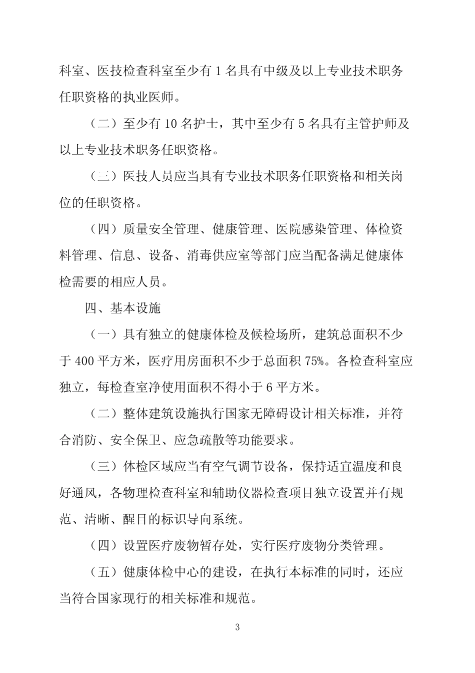 体检中心基本标准 _第3页