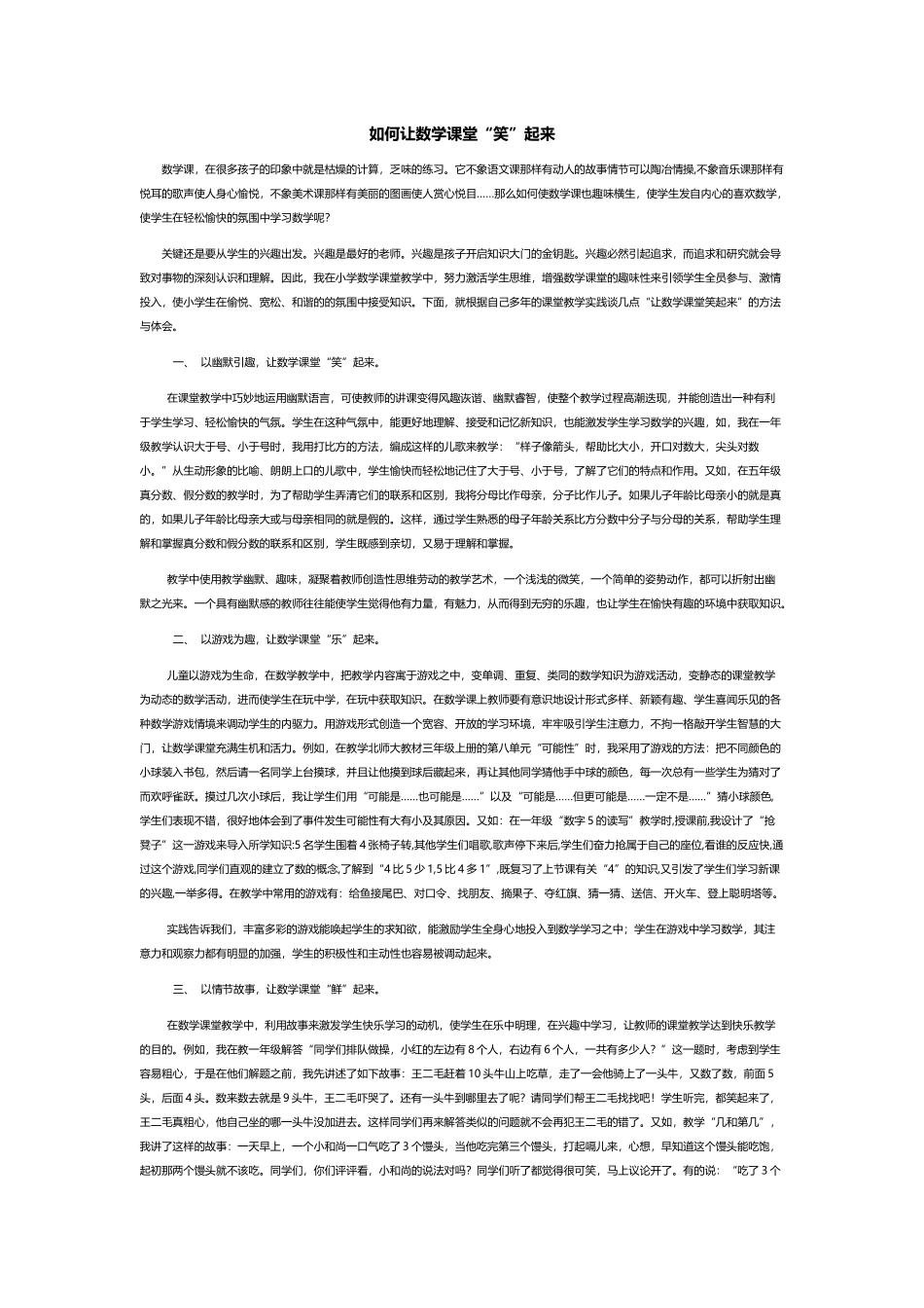 如何让数学课堂“笑”起来_第1页