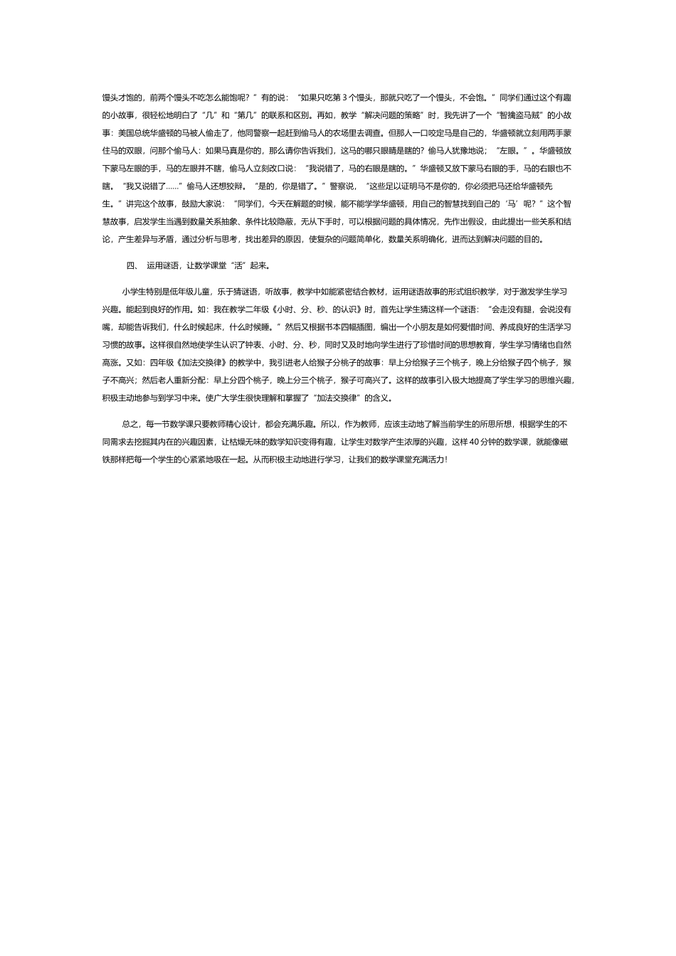 如何让数学课堂“笑”起来_第2页