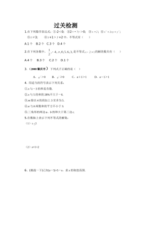 不等式及其解集过关检测