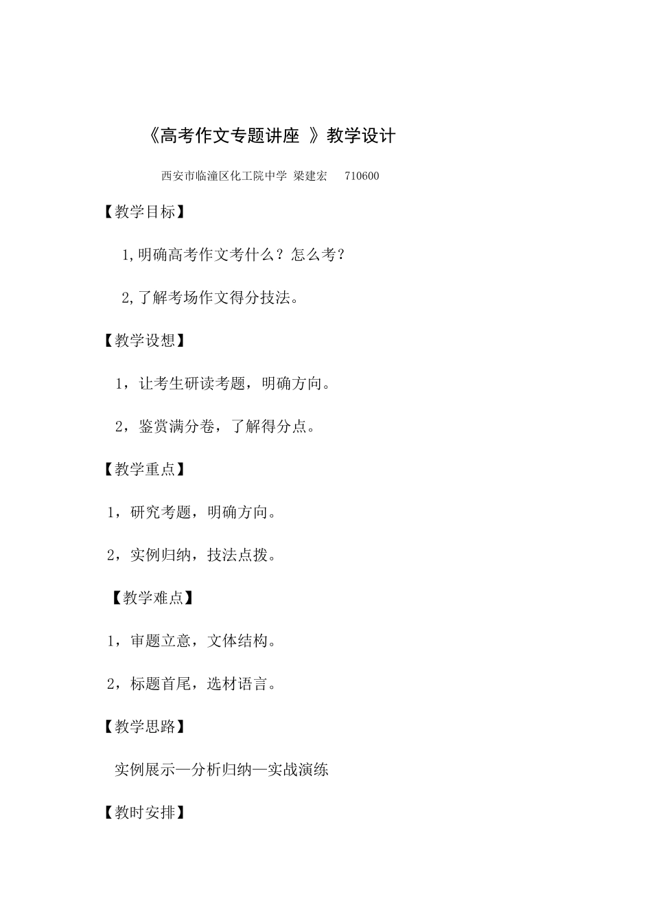作获奖文教学设计2_第2页