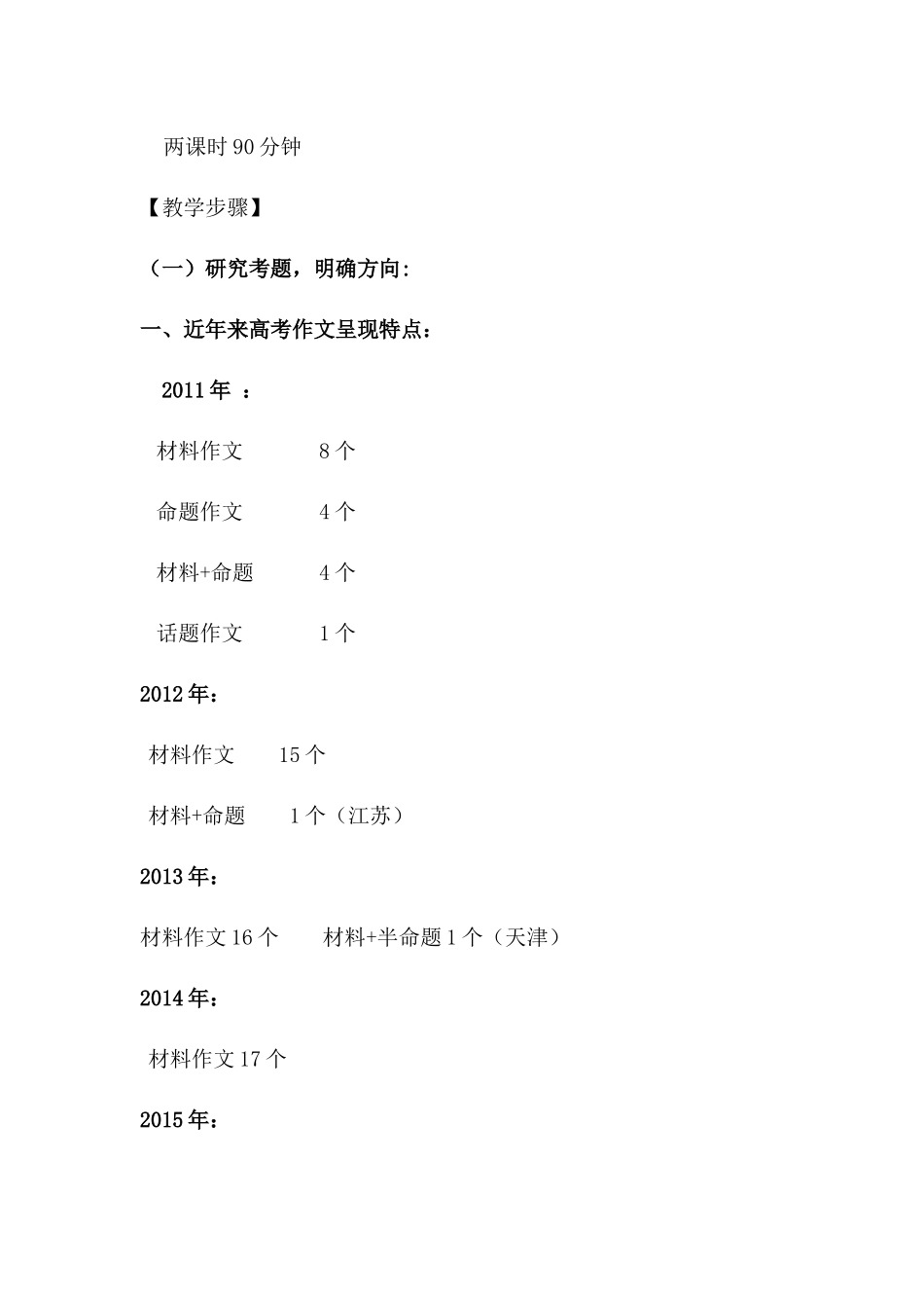 作获奖文教学设计2_第3页