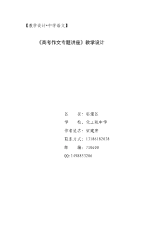 作获奖文教学设计2