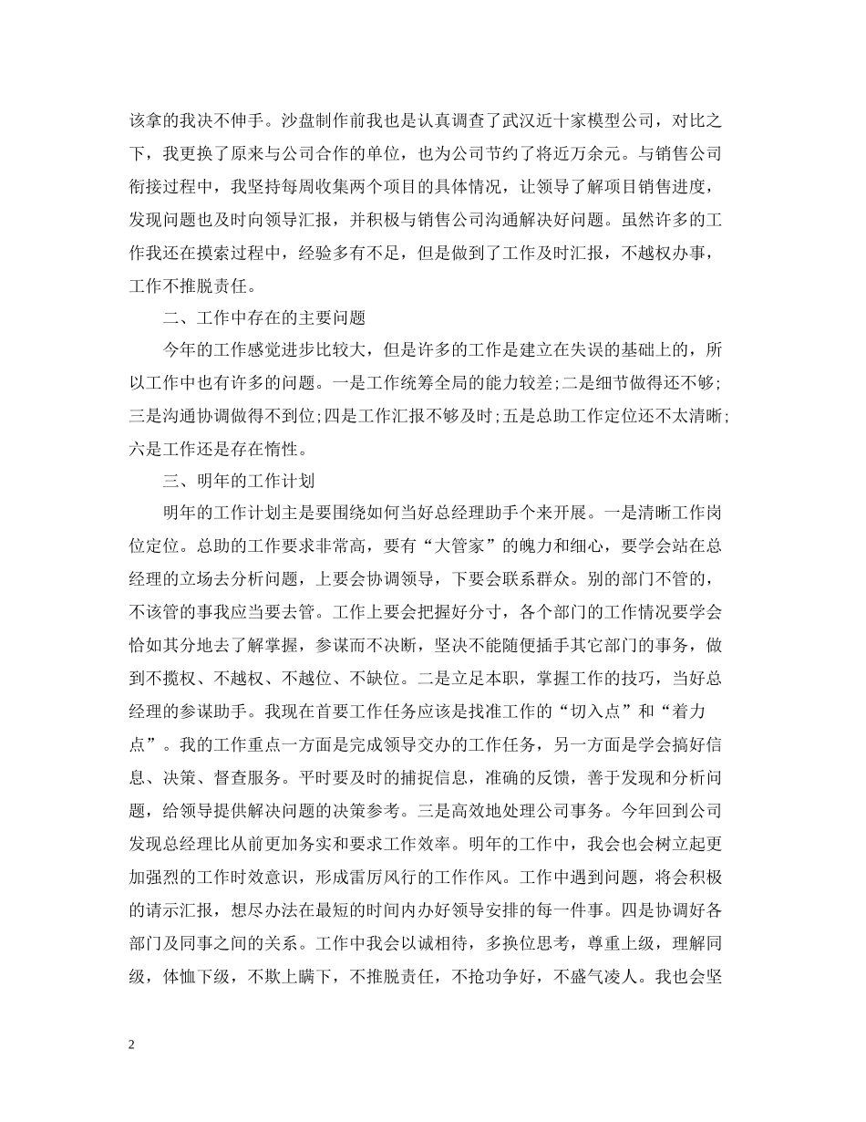 总裁助理个人年终总结2_第2页