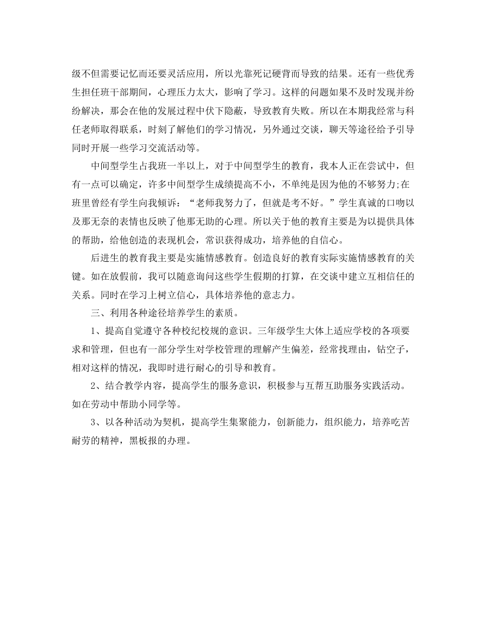 2020年小学教师班务的年终工作总结范文_第2页