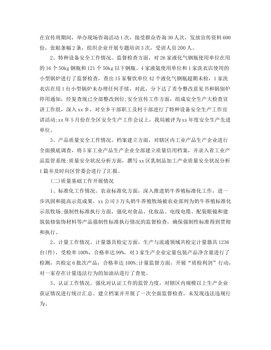 区质监分局年度工作总结怎么写_第2页