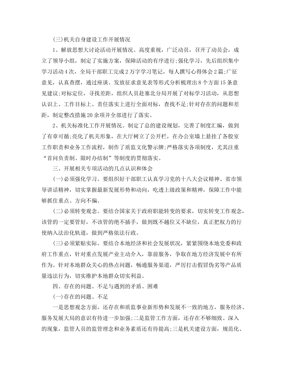 区质监分局年度工作总结怎么写_第3页