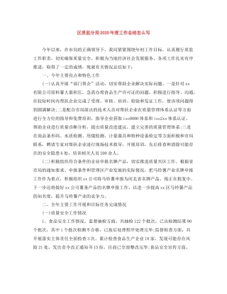 区质监分局年度工作总结怎么写