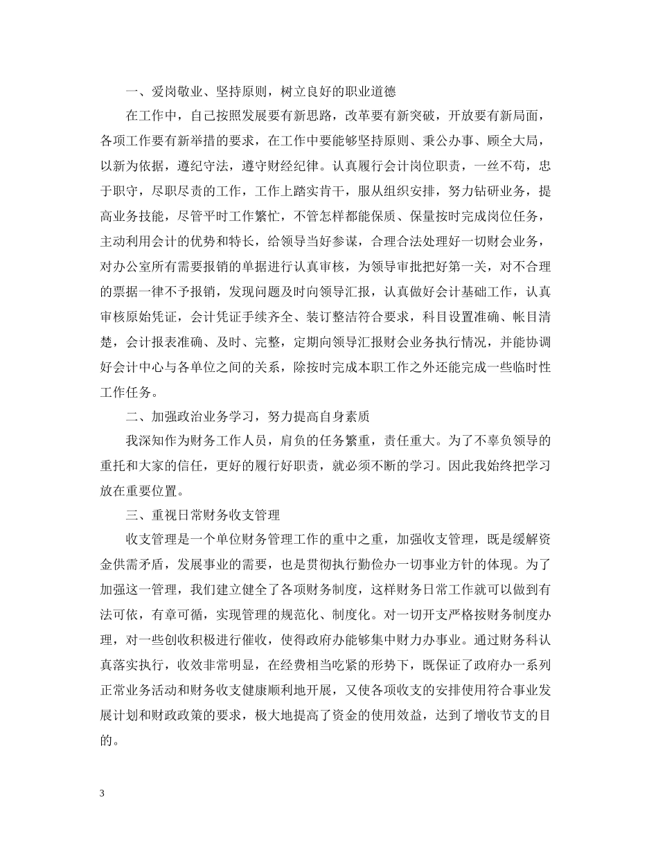 事业单位出纳个人年终工作总结范文_第3页