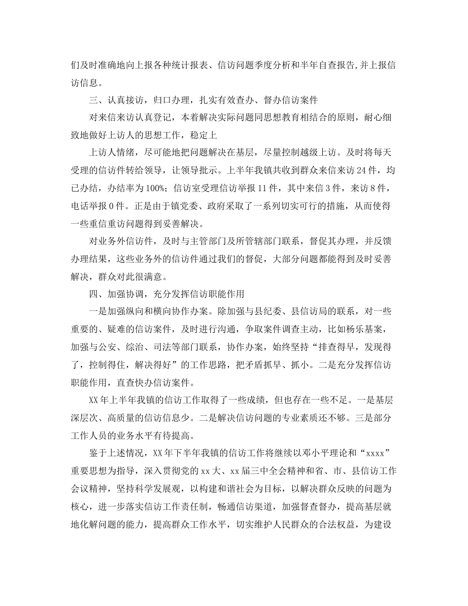 2020年乡镇信访工作总结范文_第2页