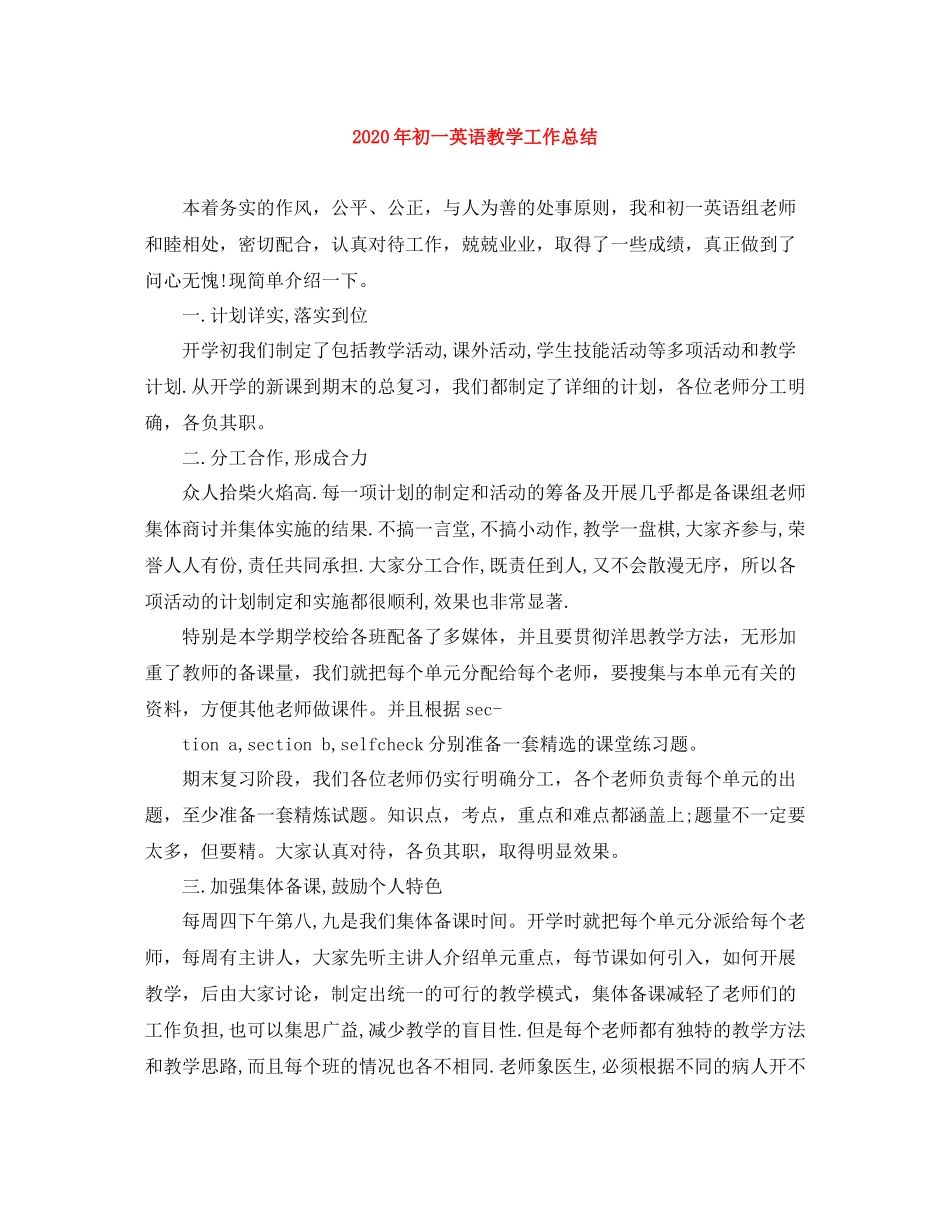 2020年初一英语教学工作总结_第1页