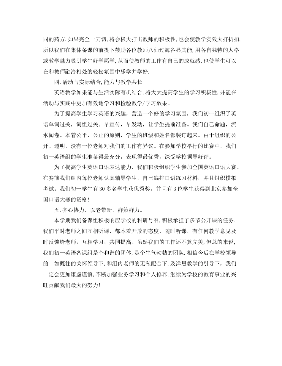 2020年初一英语教学工作总结_第2页