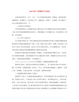 2020年初一英语教学工作总结