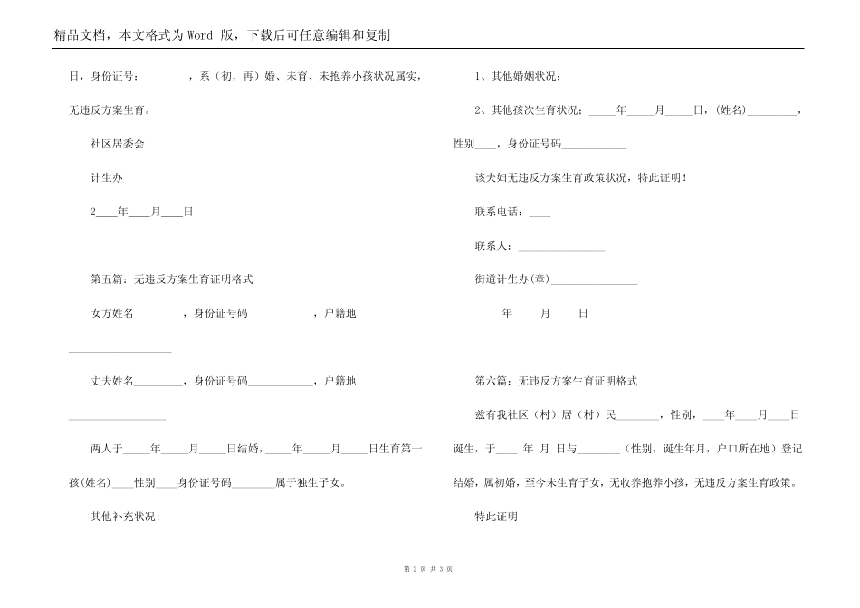 无违反计划生育证明格式_第2页
