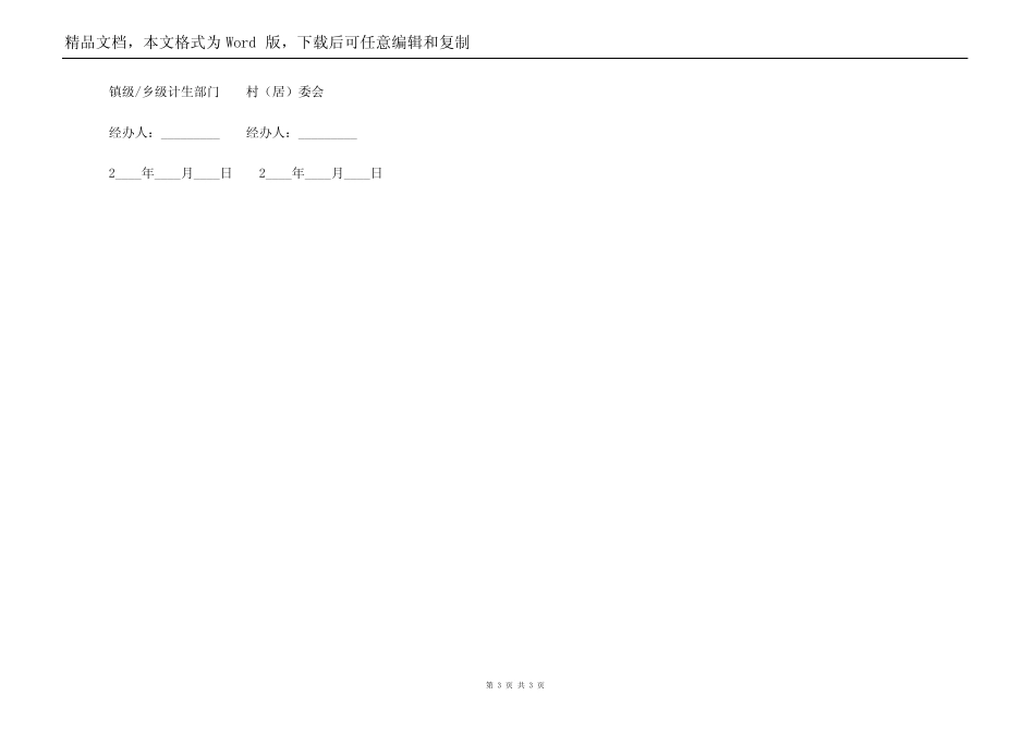 无违反计划生育证明格式_第3页