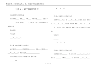 无违反计划生育证明格式
