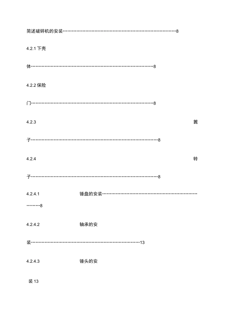 PCF2022单段锤式破碎机安装使用说明_第3页