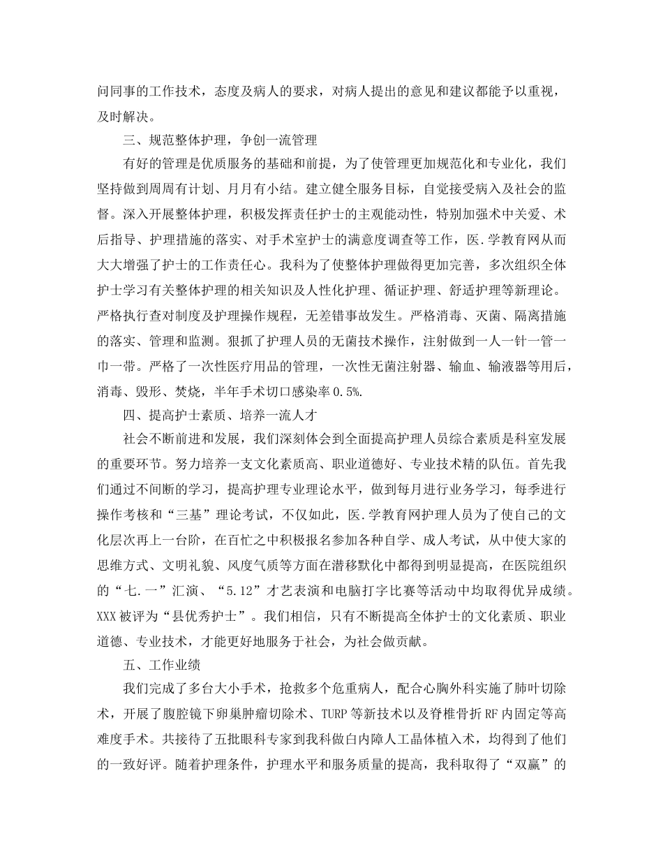 手术室护师个人工作总结 _第2页